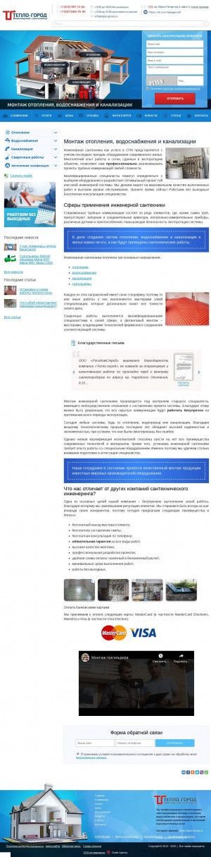Предпросмотр для teplo-gorod.ru — Тепло-Город