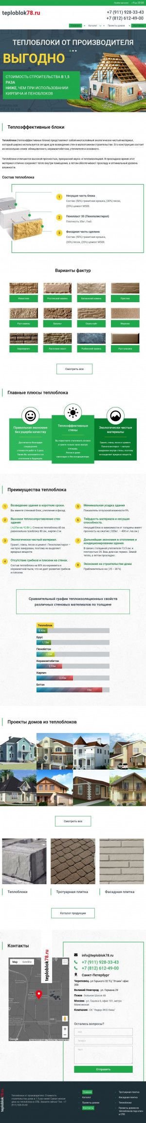 Предпросмотр для teploblok78.ru — Теплоблоки