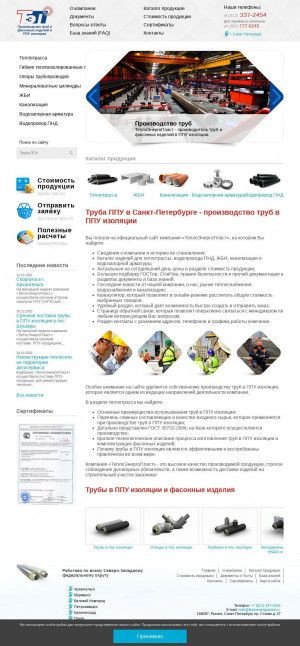 Предпросмотр для www.teploenergoplast.ru — ТеплоЭнергоПласт