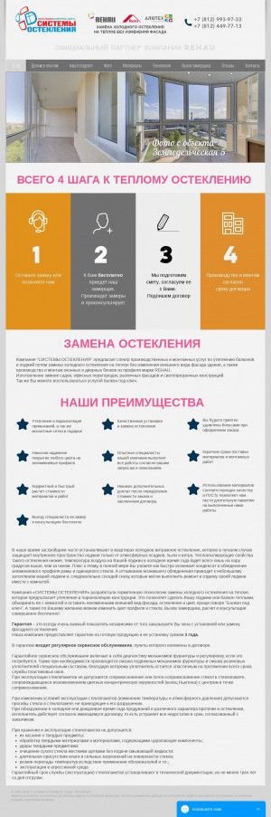 Предпросмотр для www.teploeosteklenie.spb.ru — Системы остекления