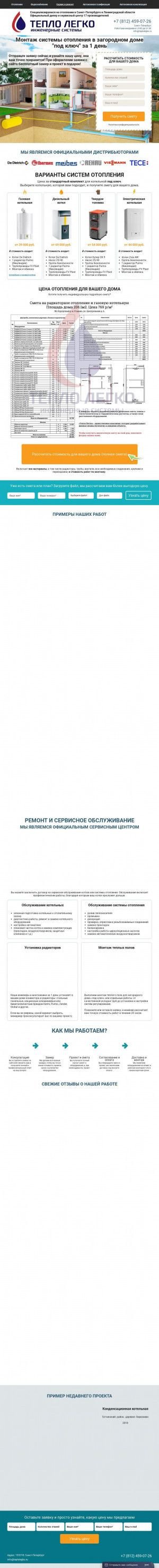 Предпросмотр для teplolegko.ru — ТеплоЛегко