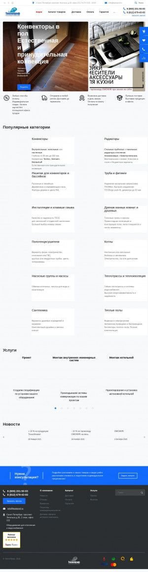 Предпросмотр для teploprof.ru — ТеплоПроф