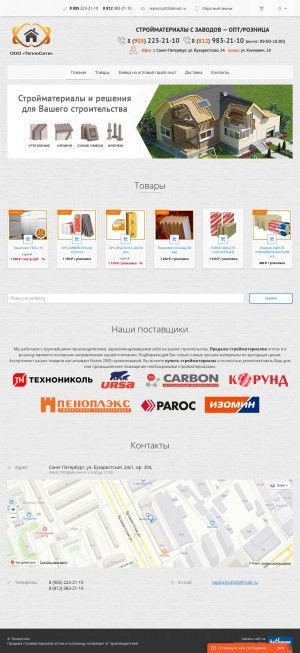 Предпросмотр для teplosklad-spb.ru — Тепло-Склад