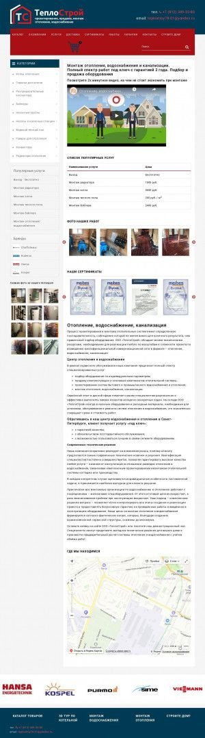 Предпросмотр для teplostroy78.ru — ТеплоСтрой