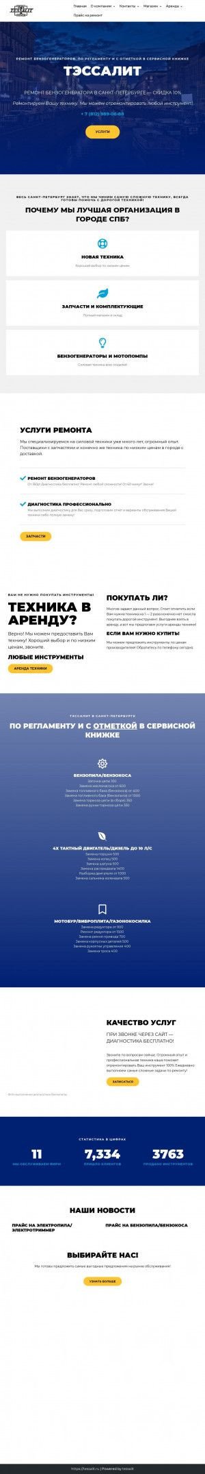 Предпросмотр для tessalit.ru — Тэссалит