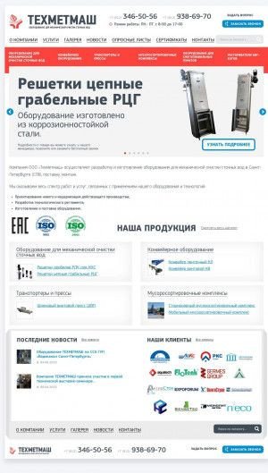 Предпросмотр для texmetmash.ru — Техметмаш