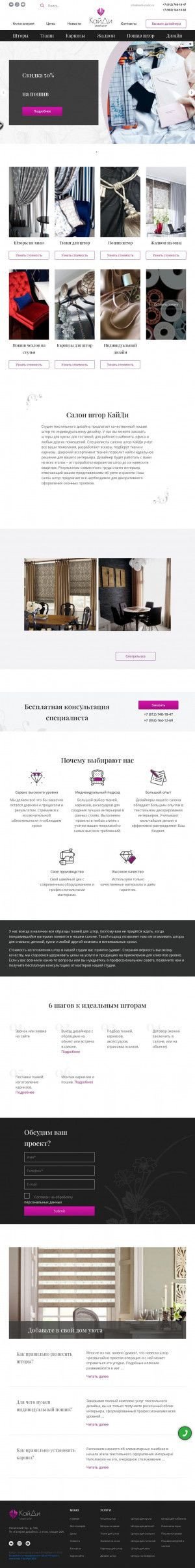 Предпросмотр для textil-studio.ru — КайДи