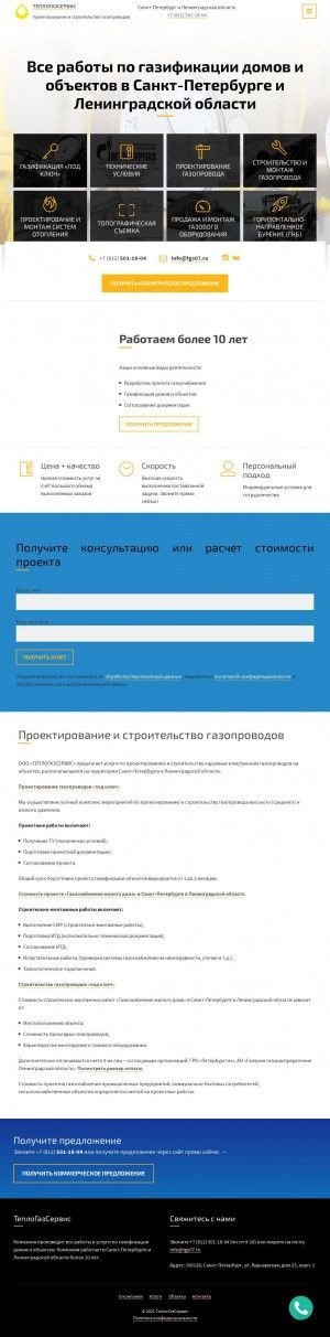 Предпросмотр для tgs07.ru — ТеплоГазСервис