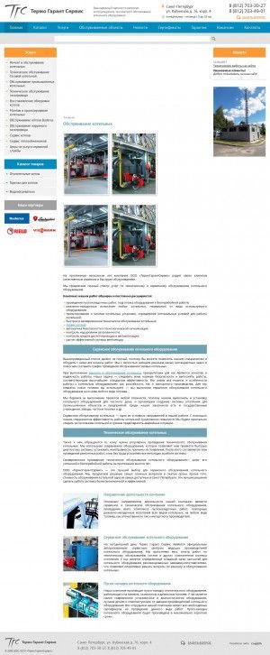 Предпросмотр для tgs.spb.ru — Термо Гарант Сервис