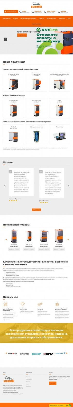 Предпросмотр для www.tis-belkomin.ru — БелКомин-Рус