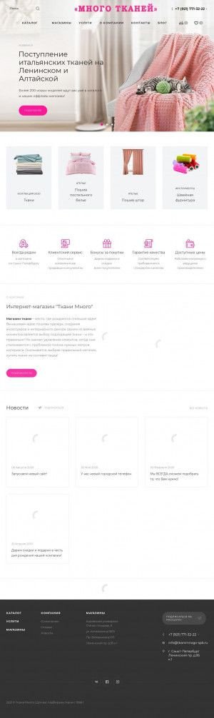 Предпросмотр для tkanimnogo-spb.ru — Много Тканей