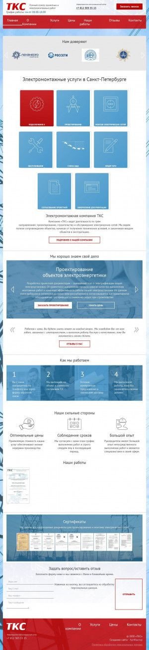 Предпросмотр для www.tkc-electric.ru — Электромонтажная компания ТКС