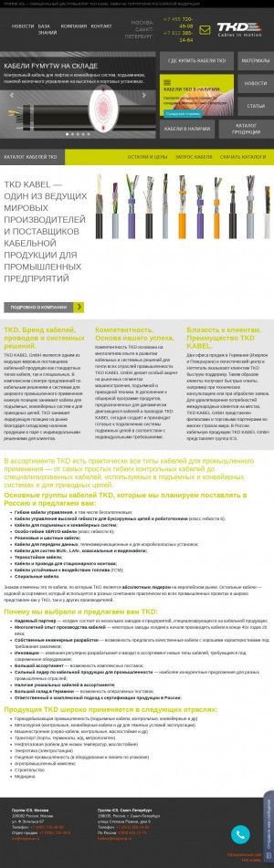 Предпросмотр для www.tkdcable.ru — Tkd Kabel