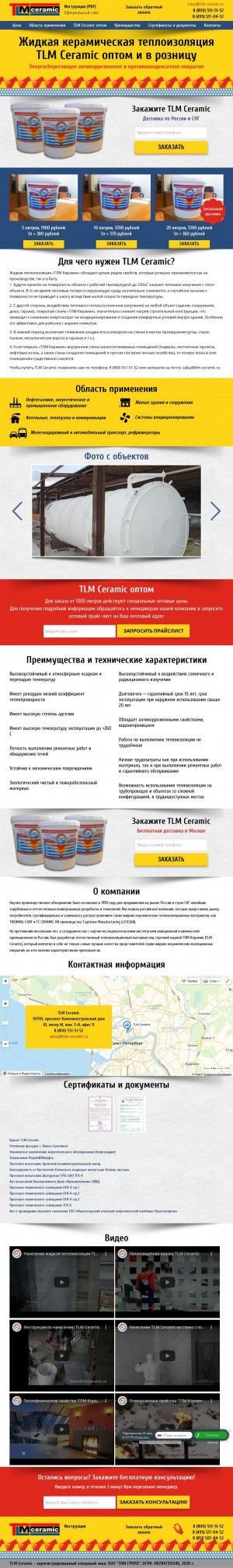 Предпросмотр для tlm-ceramic.ru — ТЛМ Керамик