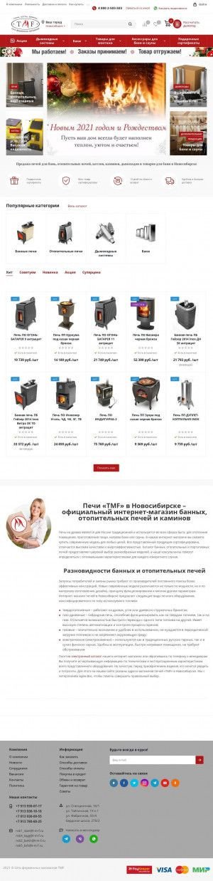 Предпросмотр для tmf-market.ru — TMF, сеть фирменных магазинов