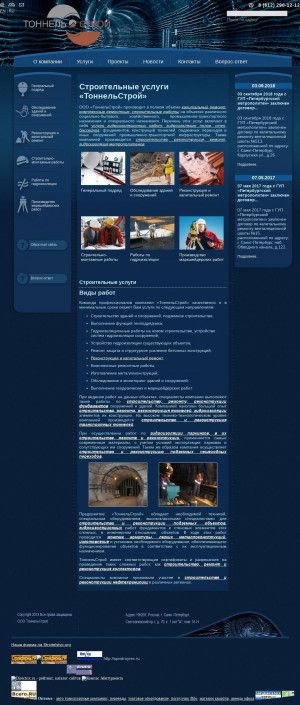 Предпросмотр для tonnelstroi.ru — ТоннельСтрой