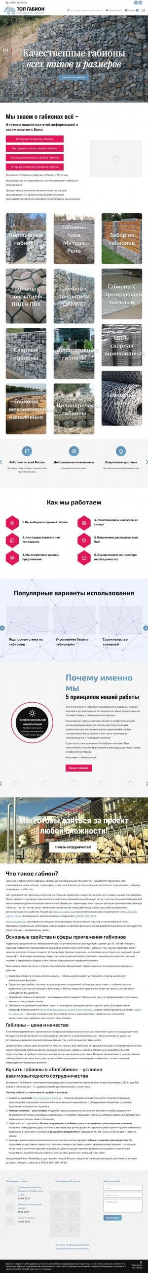 Предпросмотр для topgabion.ru — ТопГабион
