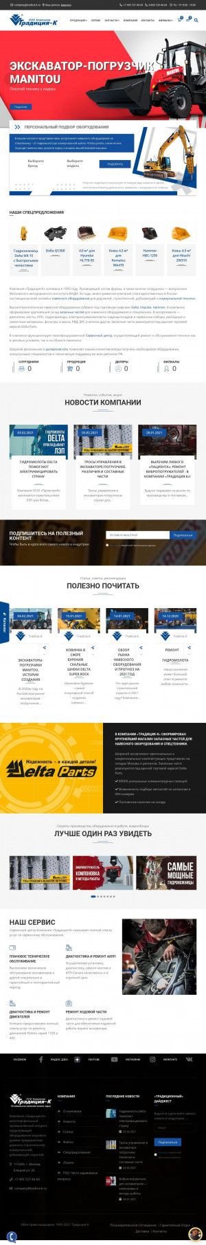 Предпросмотр для www.tradicia-k.ru — Компания Традиция-К