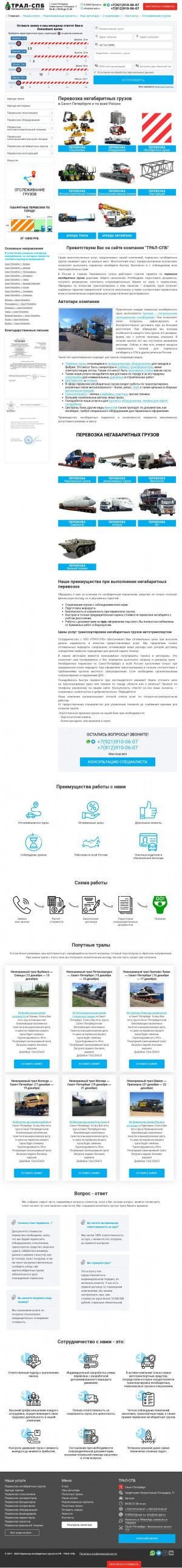 Предпросмотр для tral-spb.ru — Трал-СПб