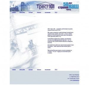 Предпросмотр для www.trest101.ru — Трест 101