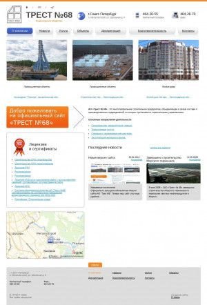 Предпросмотр для www.trest68.ru — Трест № 68