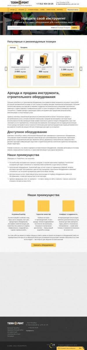 Предпросмотр для www.trspb.ru — Компания по аренде дорожно-строительной техники Технорент