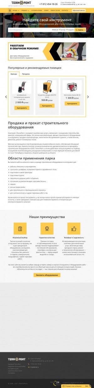 Предпросмотр для www.trtrade.ru — Компания по аренде дорожно-строительной техники Технорент