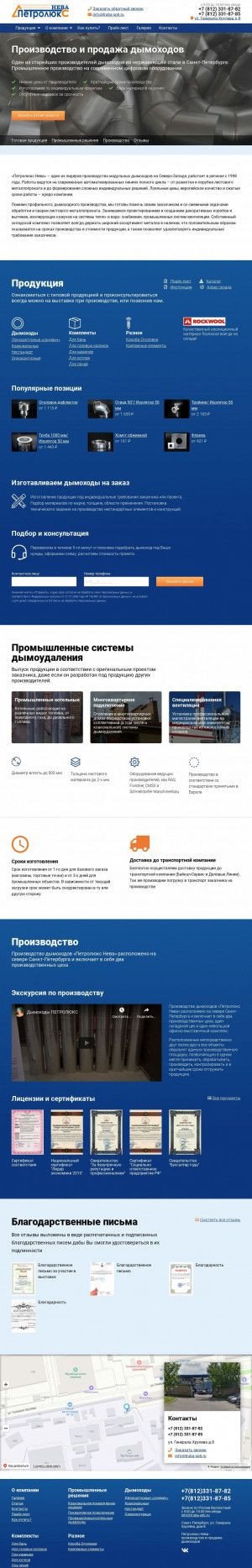 Предпросмотр для truba-spb.ru — Петролюкс