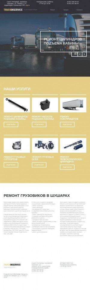 Предпросмотр для truckinservice.ru — Truckinservice