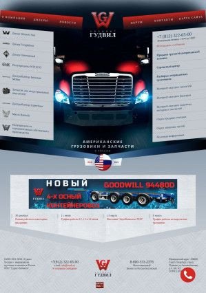 Предпросмотр для www.truck.ru — Гудвил холдинг
