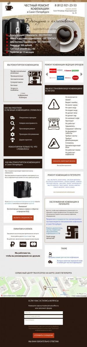 Предпросмотр для trustcoffee.ru — Траст Кофе