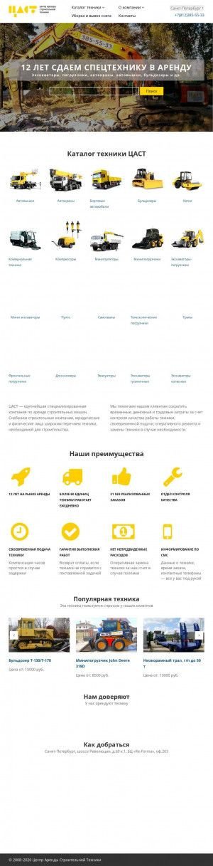 Предпросмотр для tsast.ru — Центр Аренды Строительной Техники