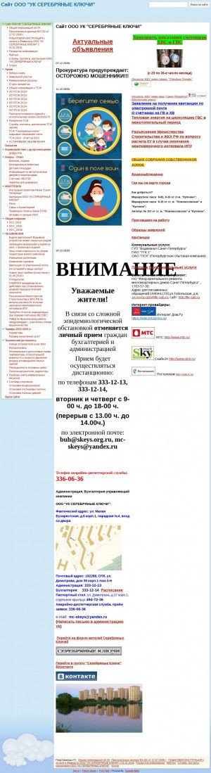 Предпросмотр для tsj.skeys.org.ru — Серебряные ключи