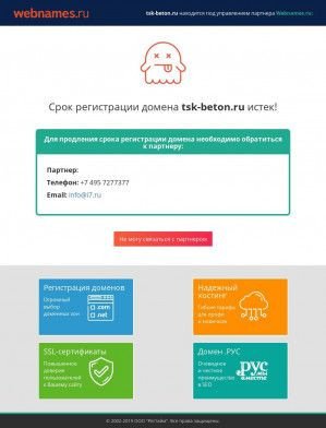 Предпросмотр для tsk-beton.ru — ТСК-Бетон
