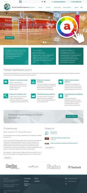 Предпросмотр для tsk-psm.ru — ПетроСтройМатериалы