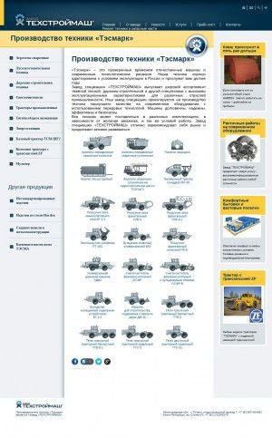 Предпросмотр для www.tsmash.ru — Техстроймаш
