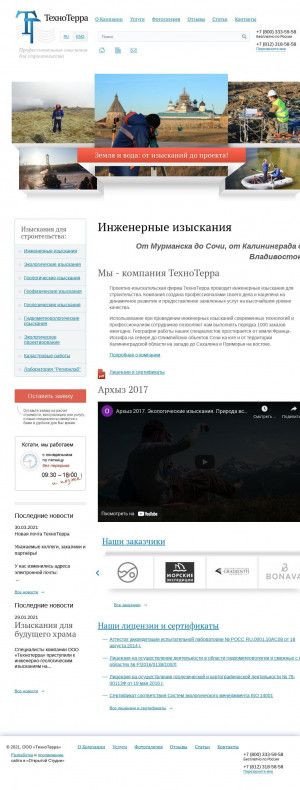 Предпросмотр для tterra.ru — ТехноТерра