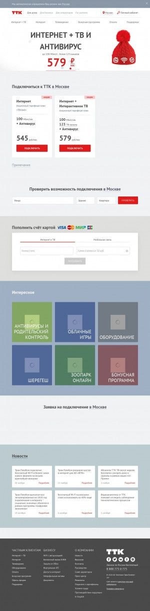 Предпросмотр для www.ttk.ru — Компания ТТК Северо-западный филиал
