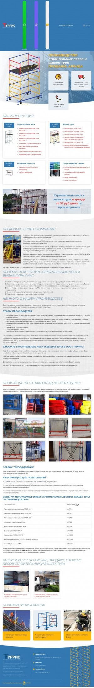 Предпросмотр для turris.spb.ru — Туррис