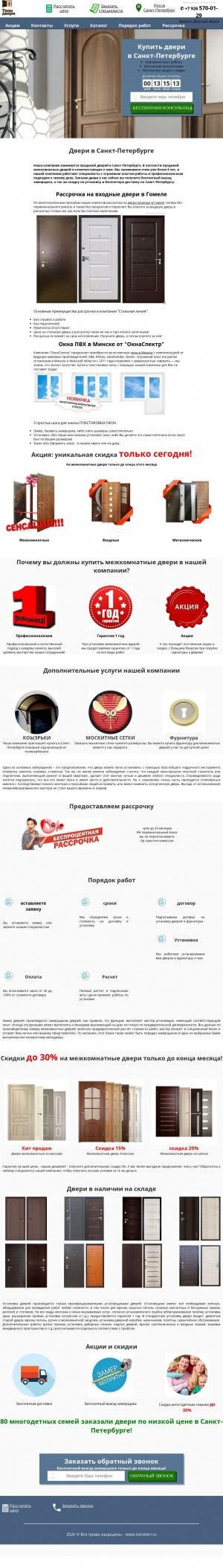Предпросмотр для www.tvoidveri.ru — Магазин Твои двери