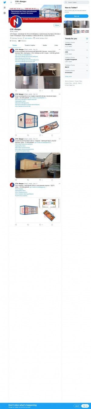 Предпросмотр для twitter.com — Блок-контейнеры и строительные бытовки - СПК Ванда