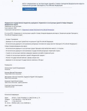 Предпросмотр для uez.spb.ru — ФГБУ управление по эксплуатации зданий в Северо-Западном Федеральном округе