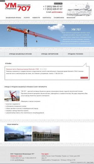 Предпросмотр для www.um707.ru — Компания Управление механизации 707