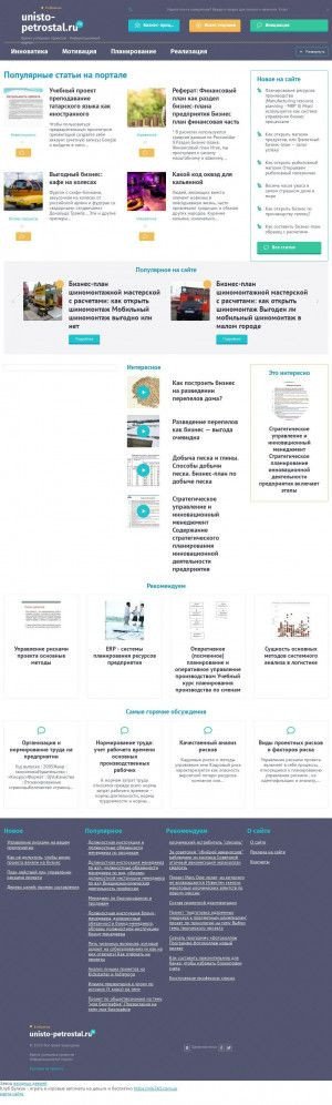 Предпросмотр для www.unisto-petrostal.ru — Унисто Петросталь