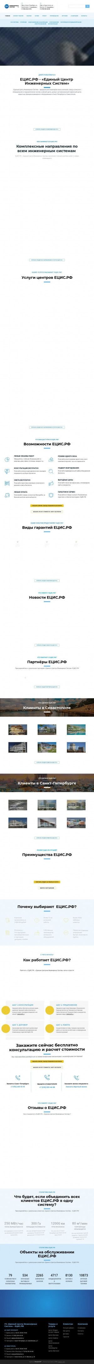 Предпросмотр для www.unitedcenter.ru — Единый Центр Инженерных Систем