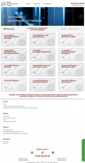 Предпросмотр для www.ups-online.ru — Бюро инженерных работ