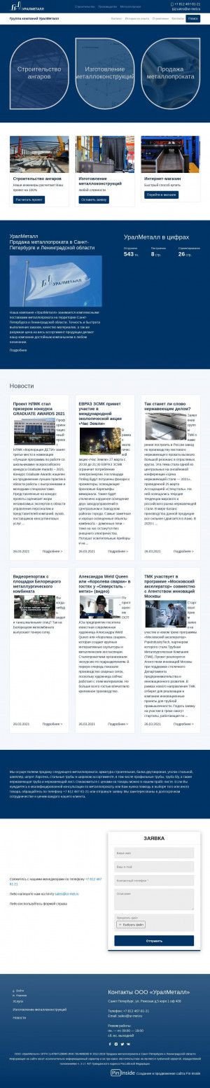 Предпросмотр для ur-met.ru — УралМеталл