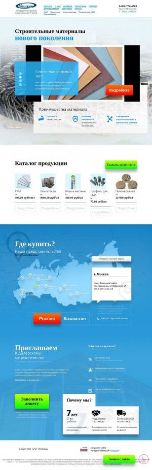Предпросмотр для www.uralchim.ru — Уралхим