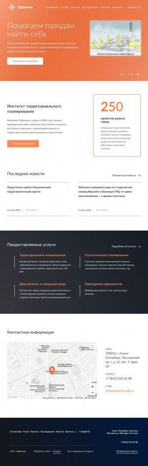 Предпросмотр для urbanica.spb.ru — Урбаника