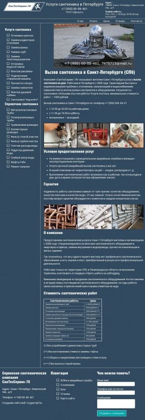 Предпросмотр для ustanovka-santehnika.ru — Установка сантехники